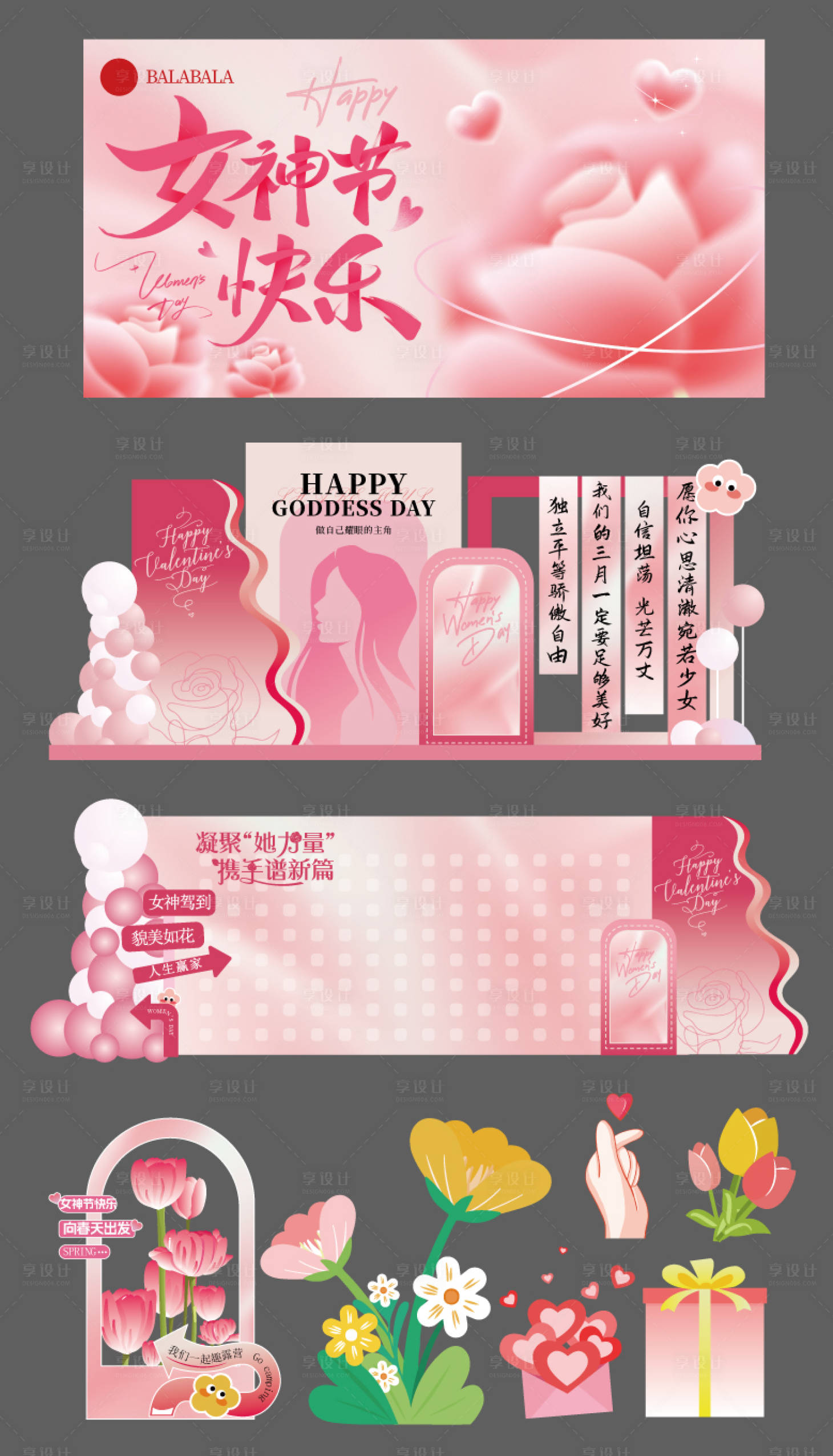 源文件下载【享设计】搜索编号：75410028863454074【38女神节展板美陈物料】