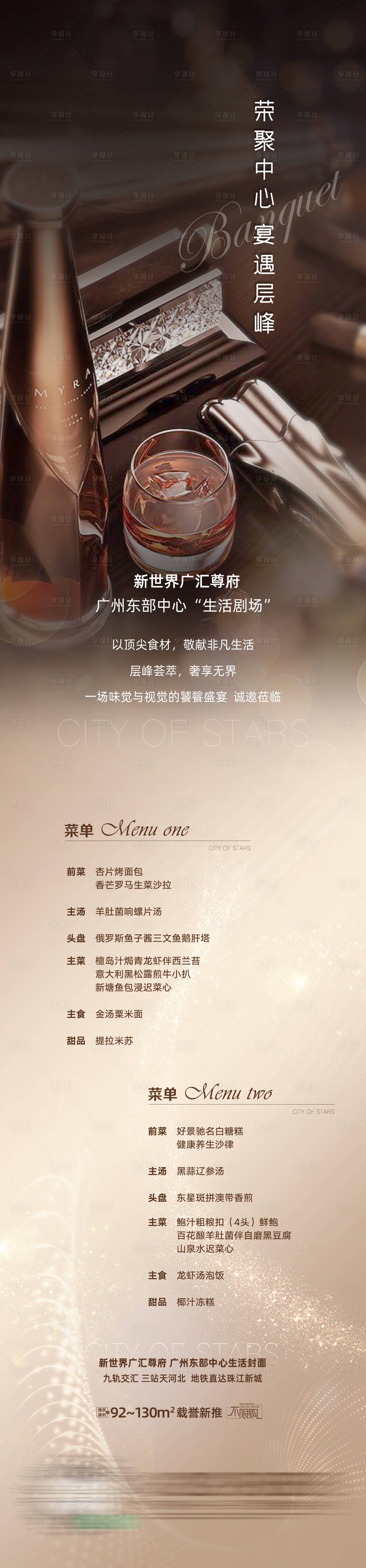源文件下載【享設計】搜索編號：49300028686745883【宴會長圖】