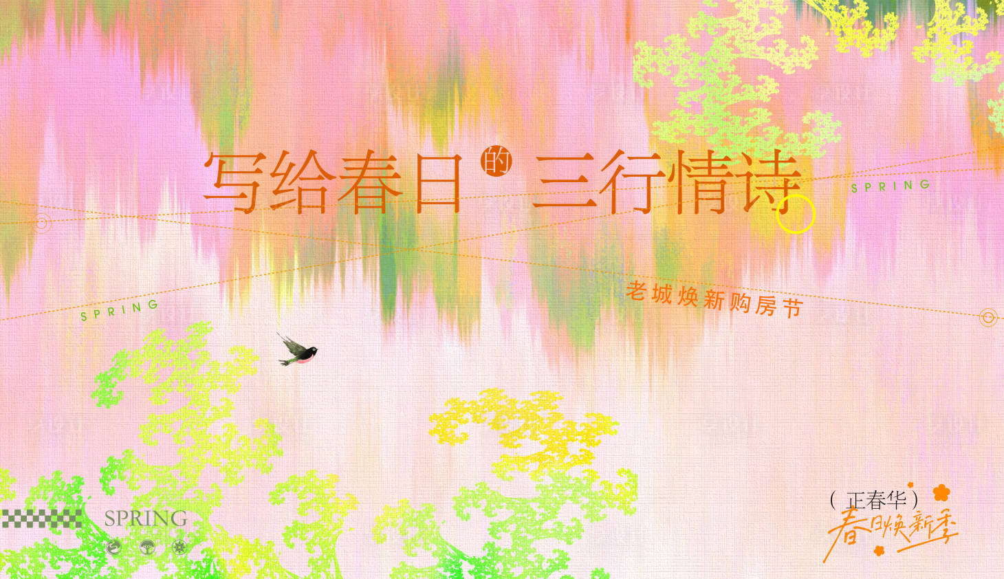 源文件下载【春天海报底纹粉色】编号：55500029070452752