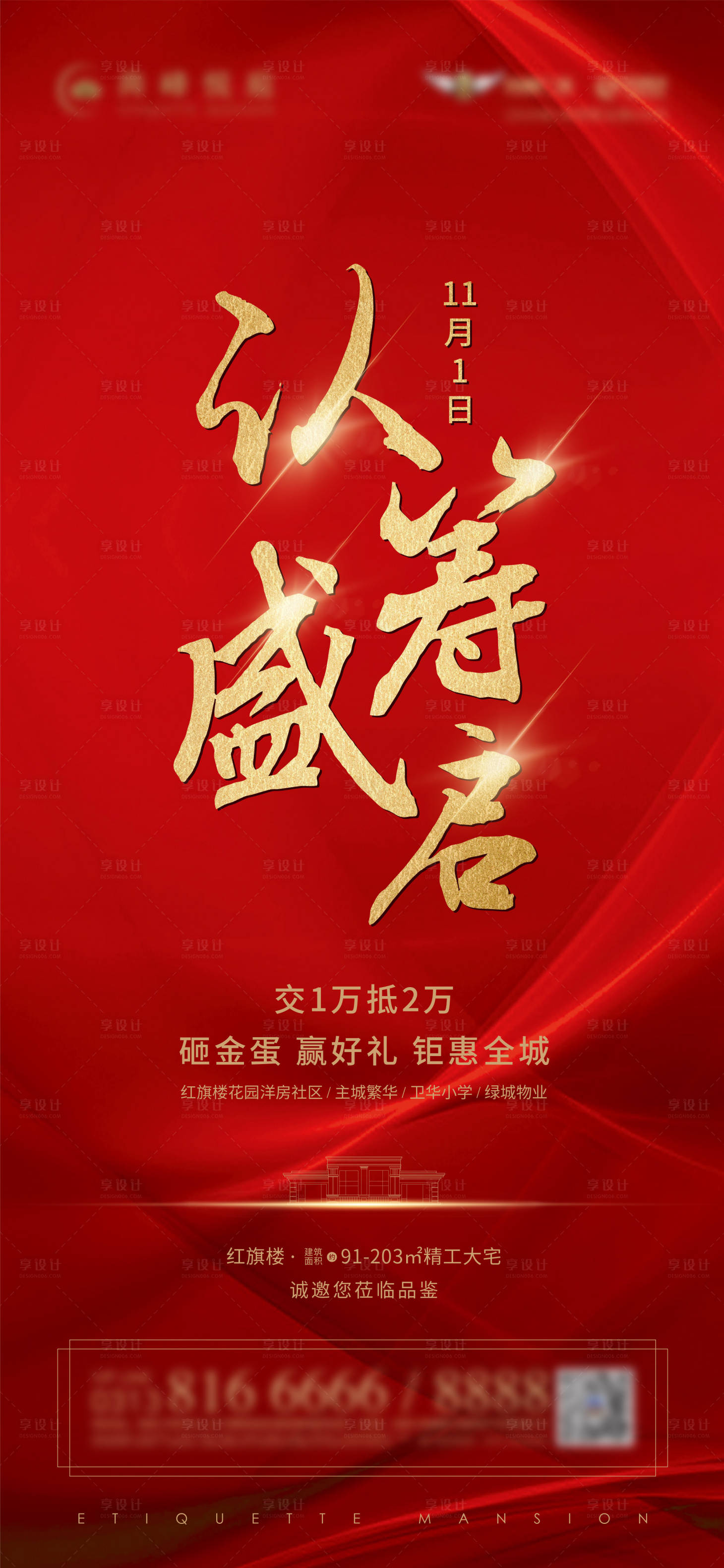 源文件下載【享設計】搜索編號：80680028711824738【地產活動  】