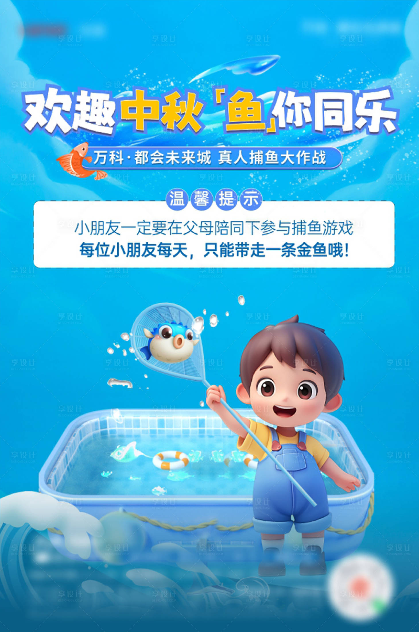 源文件下載【享設計】搜索編號：76160028746732372【房地產童趣釣魚展板】