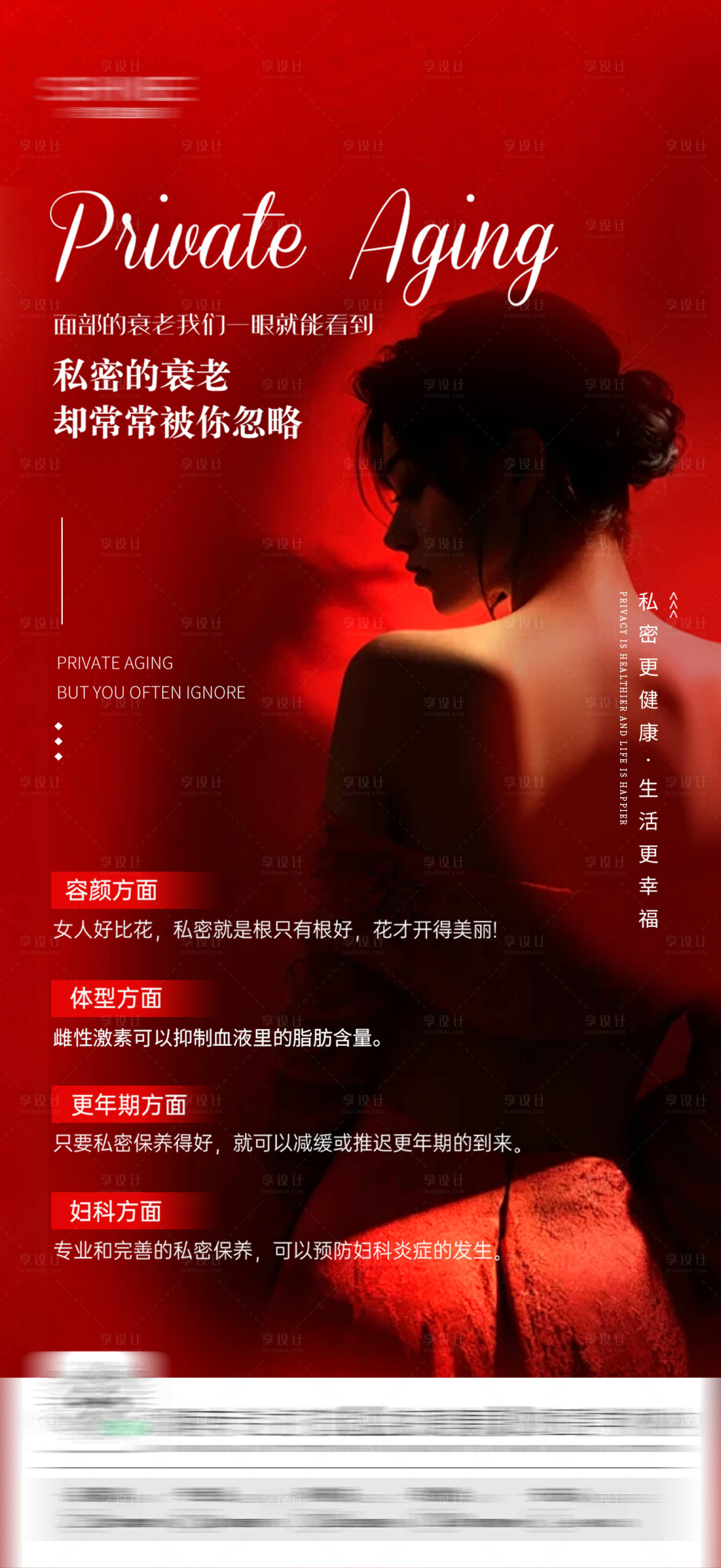 源文件下载【享设计】搜索编号：59460028928988189【私密海报】