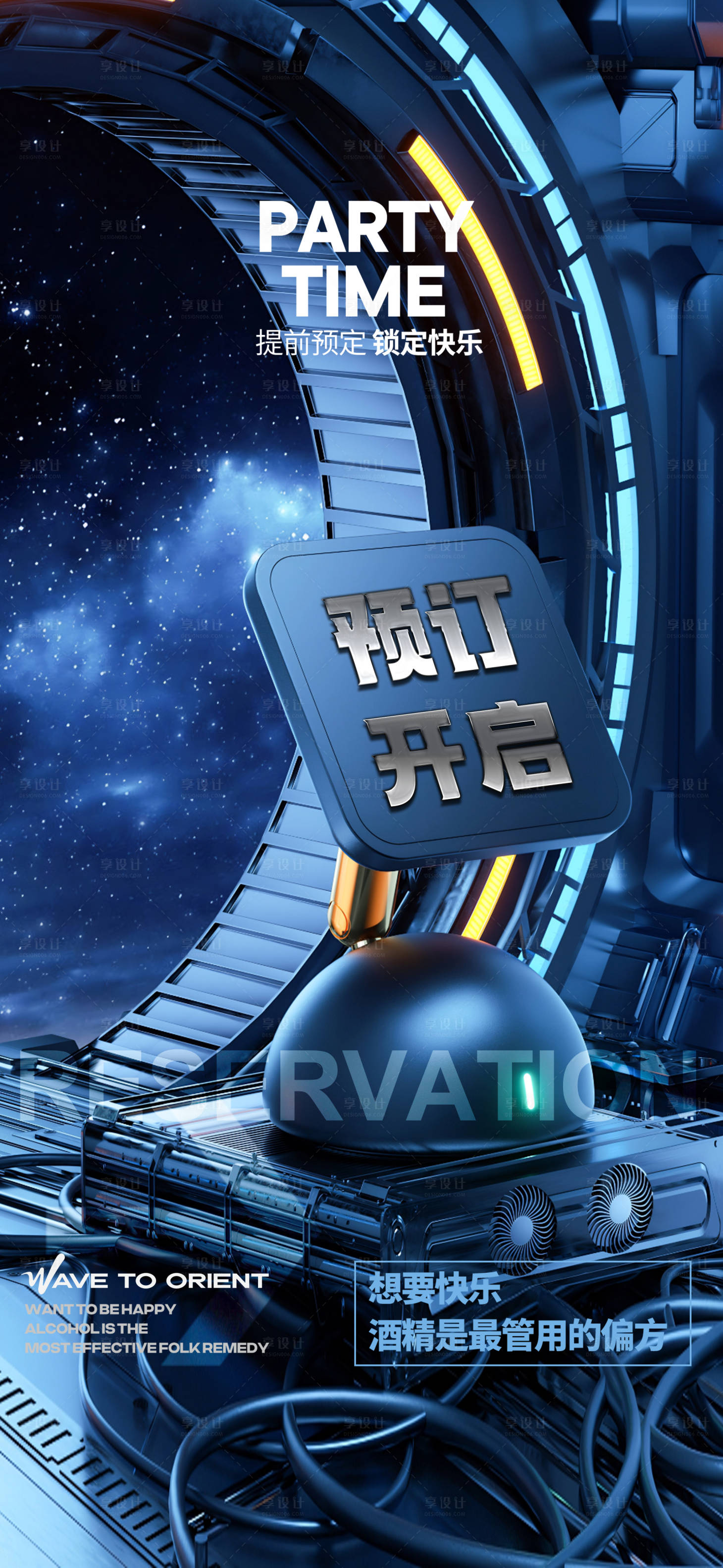 源文件下載【享設(shè)計】搜索編號：20950028951566215【酒吧邀約預(yù)訂海報】