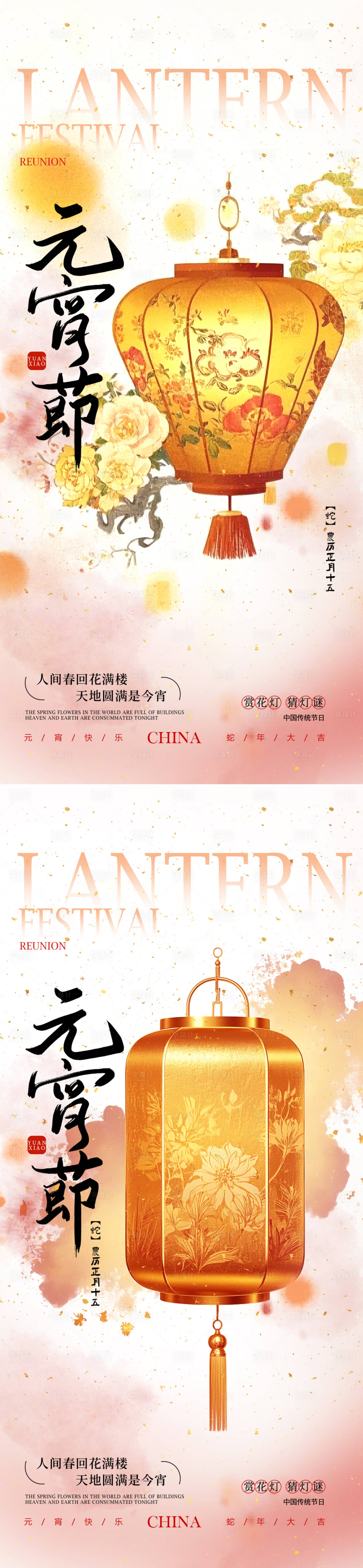 源文件下載【享設計】搜索編號：84980028647875215【元宵節】