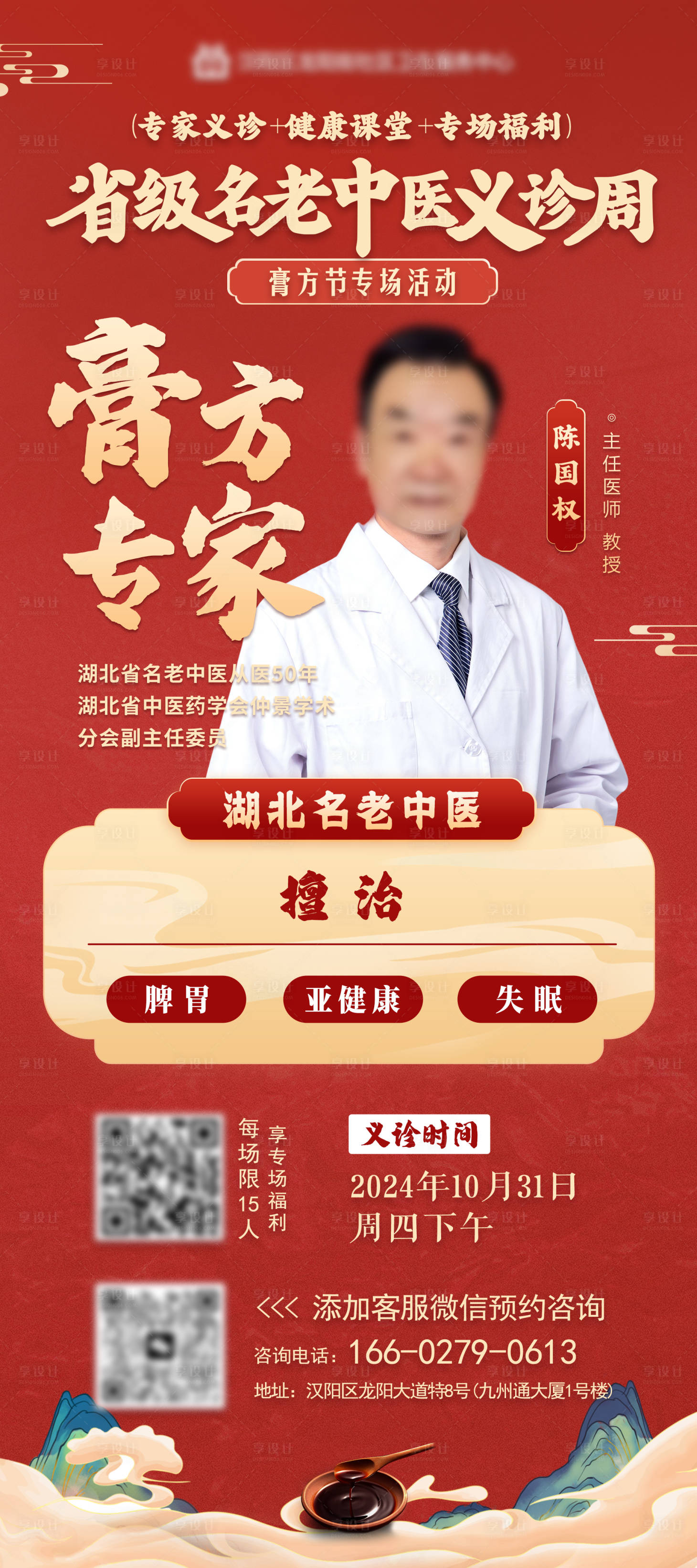 源文件下載【享設計】搜索編號：66380028744138577【中醫(yī)專家介紹展架】