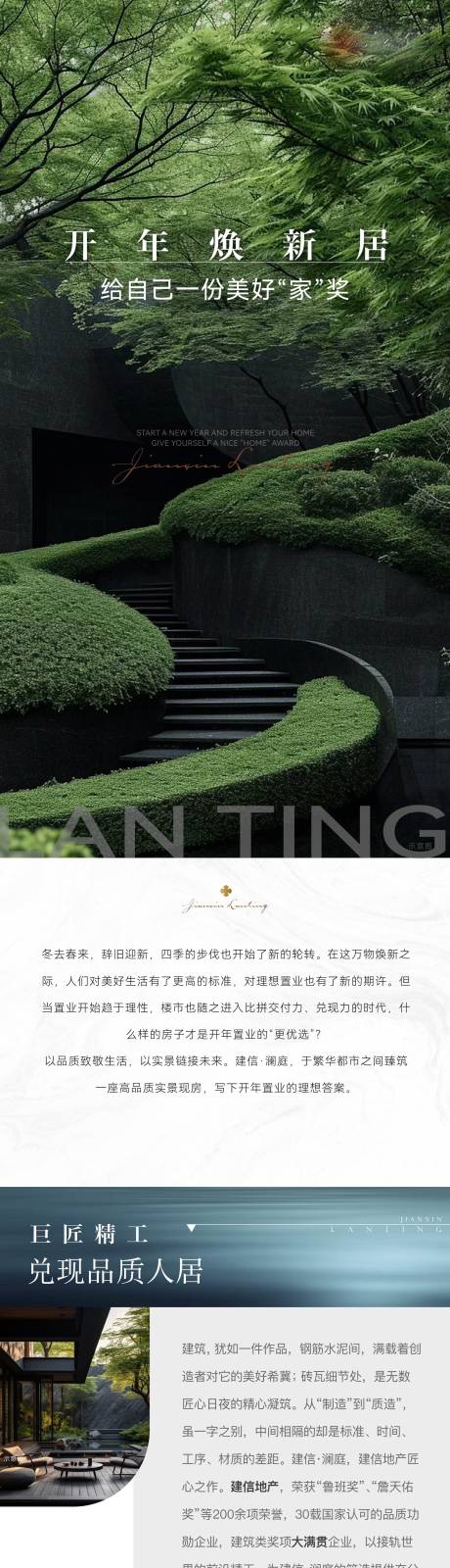 地产园林配套价值长图