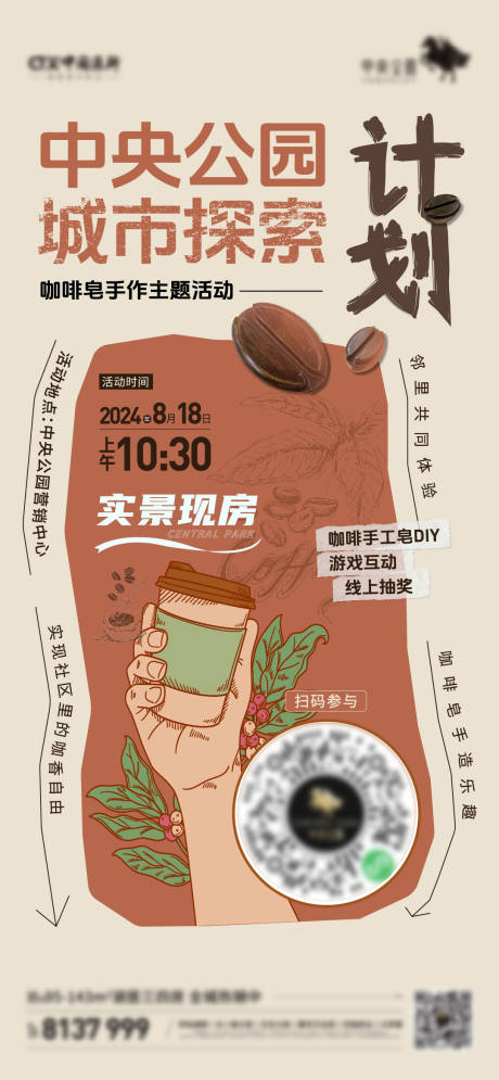 源文件下載【咖啡刷屏】編號：17660028769217403