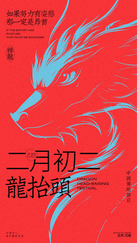 龙抬头宣传海报