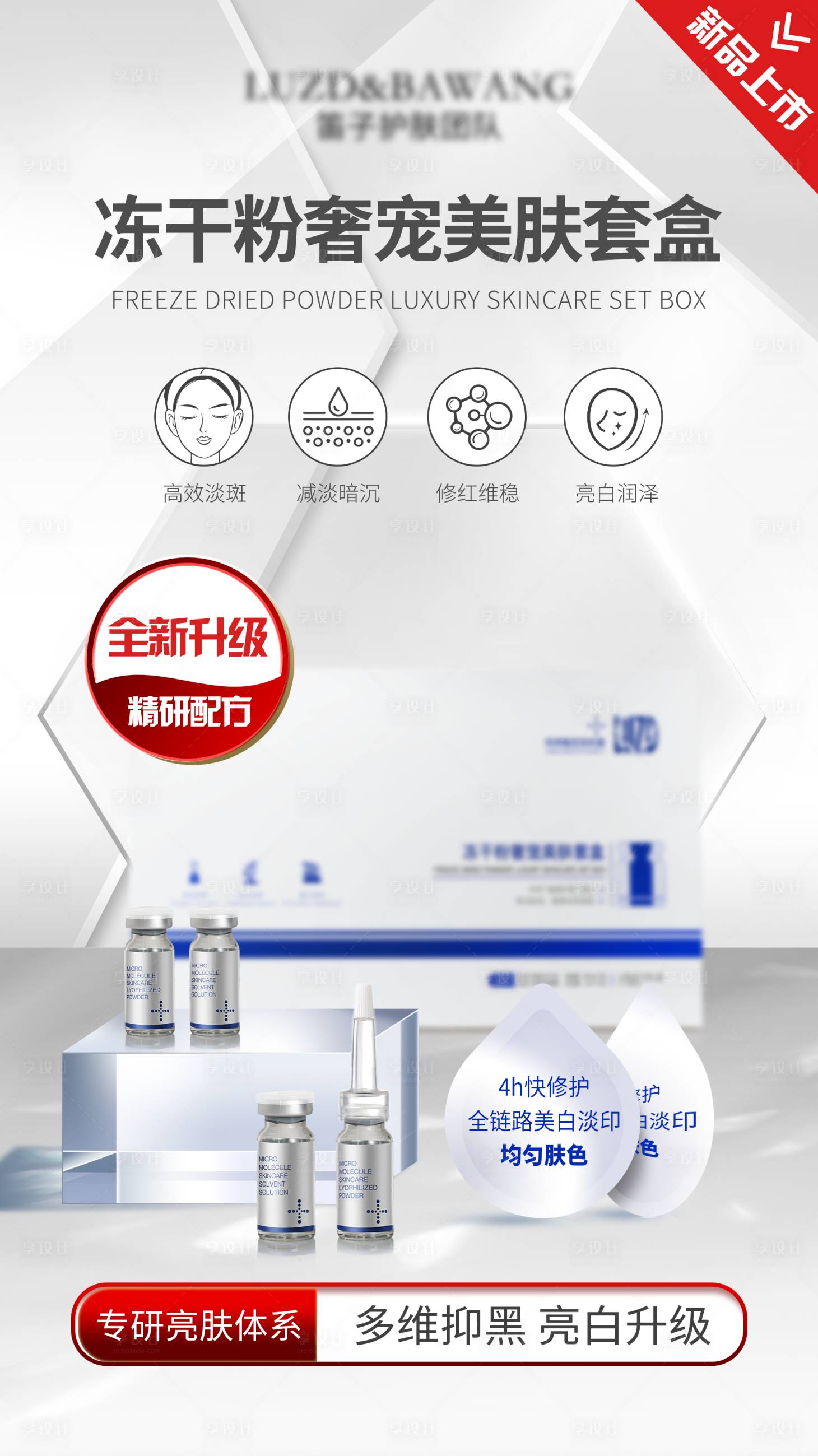 源文件下载【享设计】搜索编号：41100029032621119【冻干粉海报】