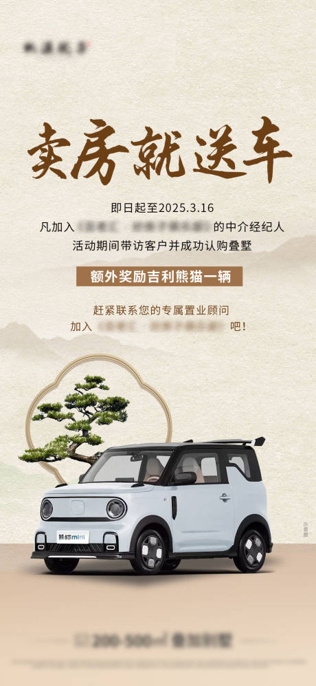 源文件下载【高端中式房地产别墅成交送车活动】编号：89490029061777662
