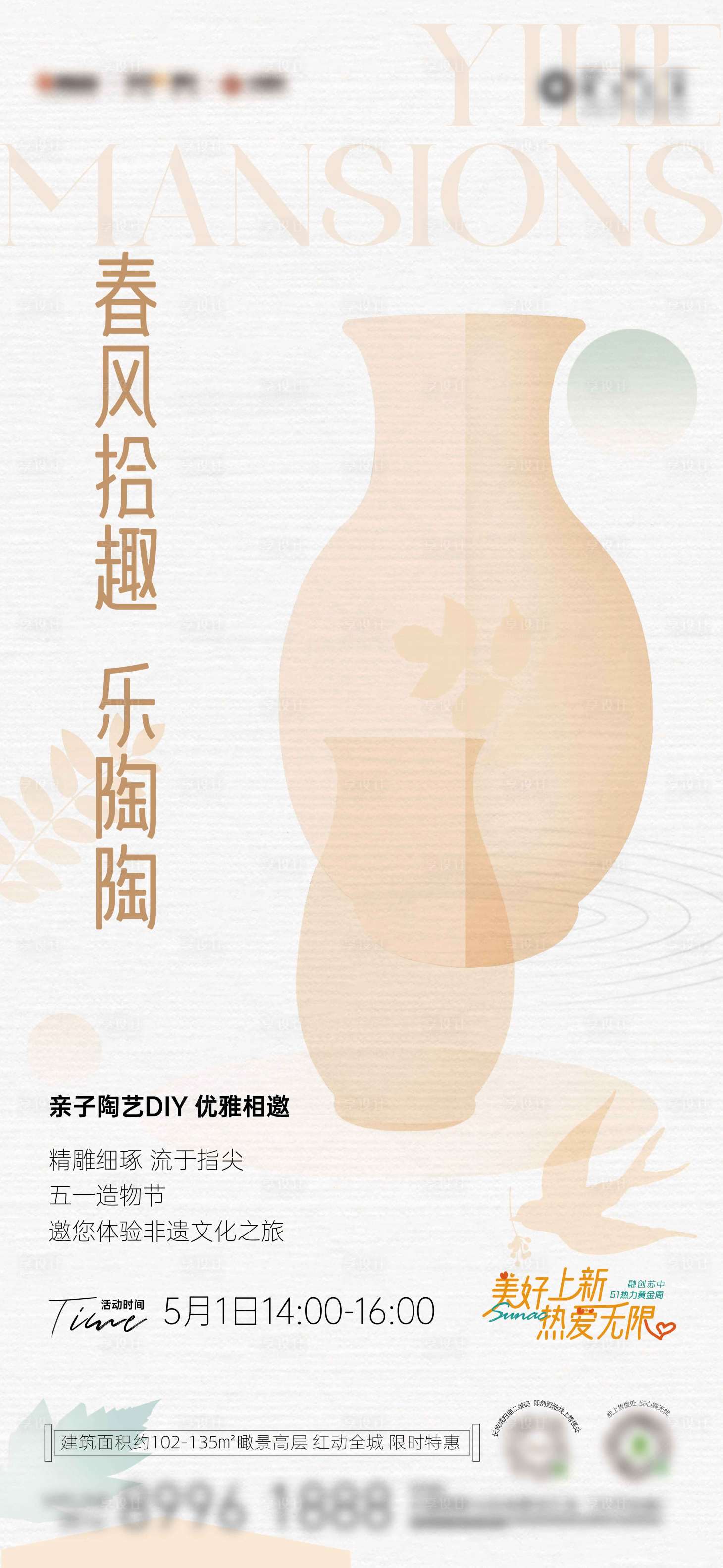 源文件下載【陶藝diy海報】編號：85470028896899856