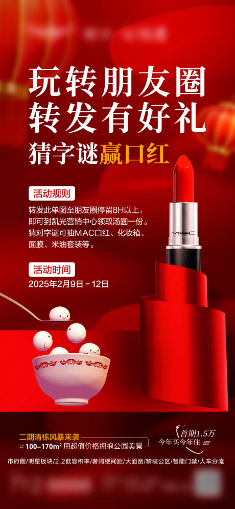 源文件下载【猜字谜赢口红海报】编号：82970028865963210