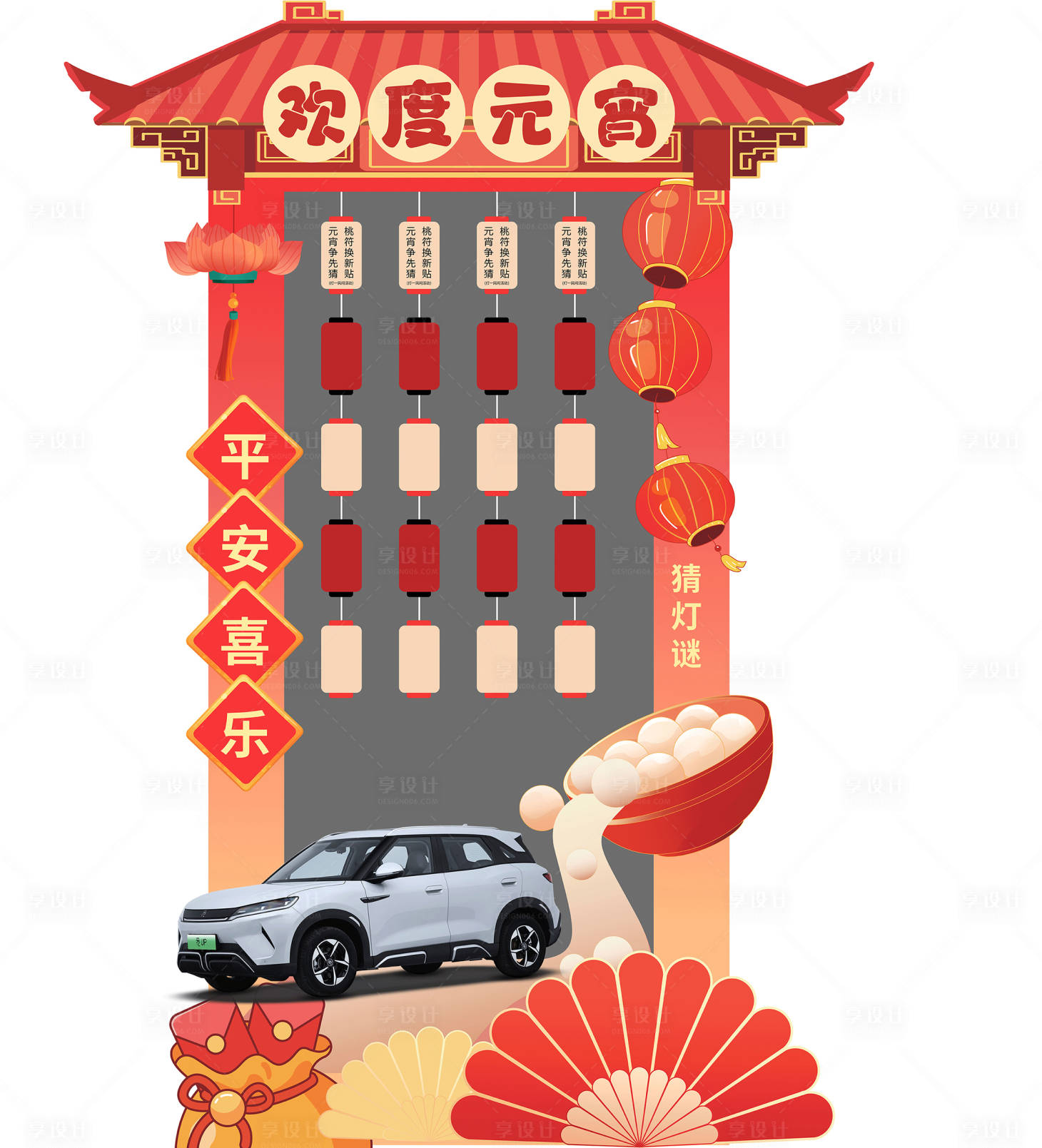 源文件下載【元宵節猜燈謎美陳】編號：76750028718724054