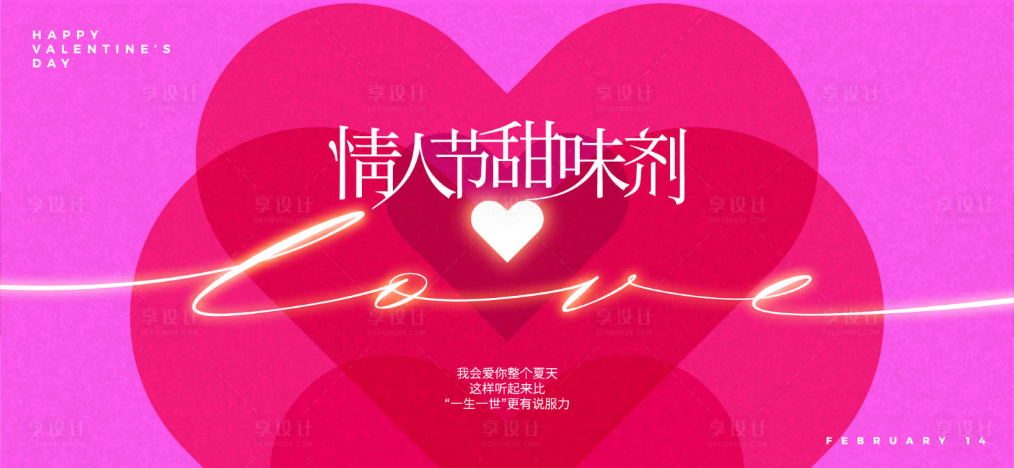 源文件下载【享设计】搜索编号：40150028641869617【情人节活动背景板】
