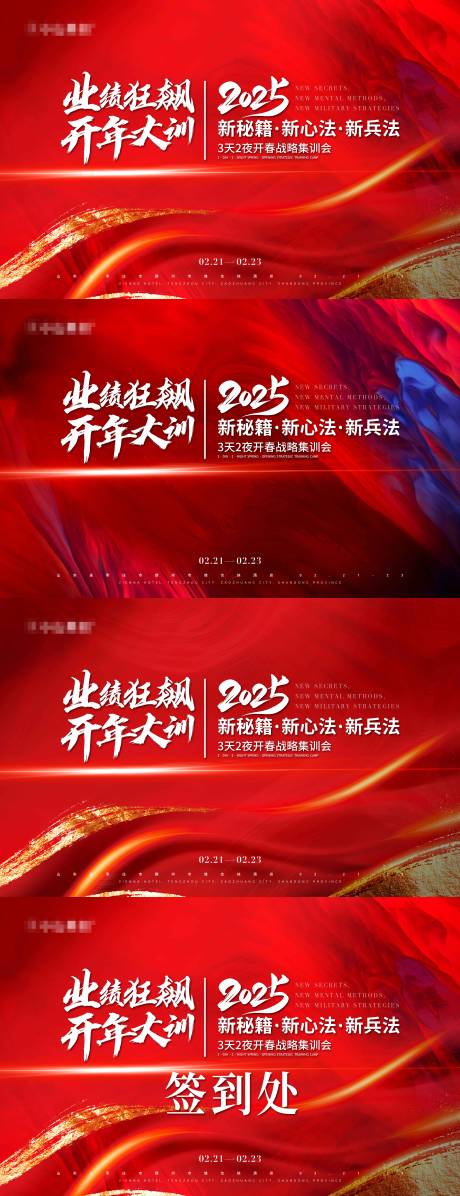 开年集训会议科技主KV