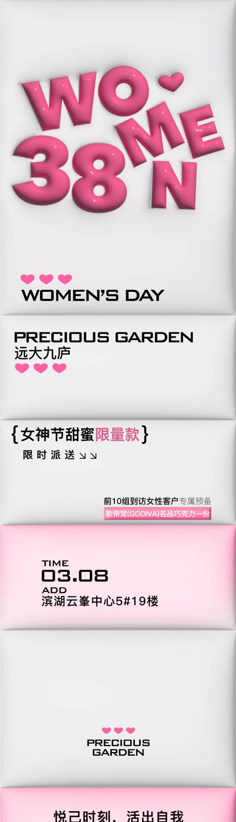 38妇女节视频长图