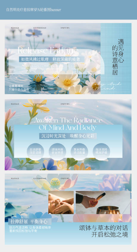 源文件下载【蓝色清新自然花按摩SPA轮播图】编号：32230028916798476