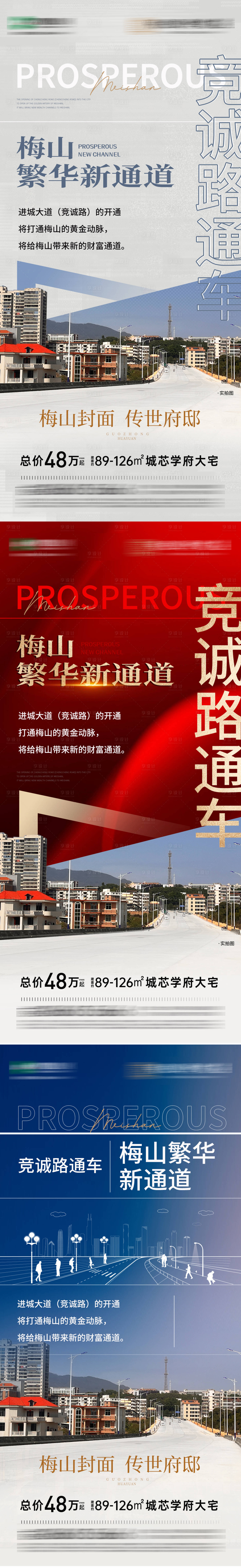 源文件下載【享設計】搜索編號：88910028980284914【通車廣告】