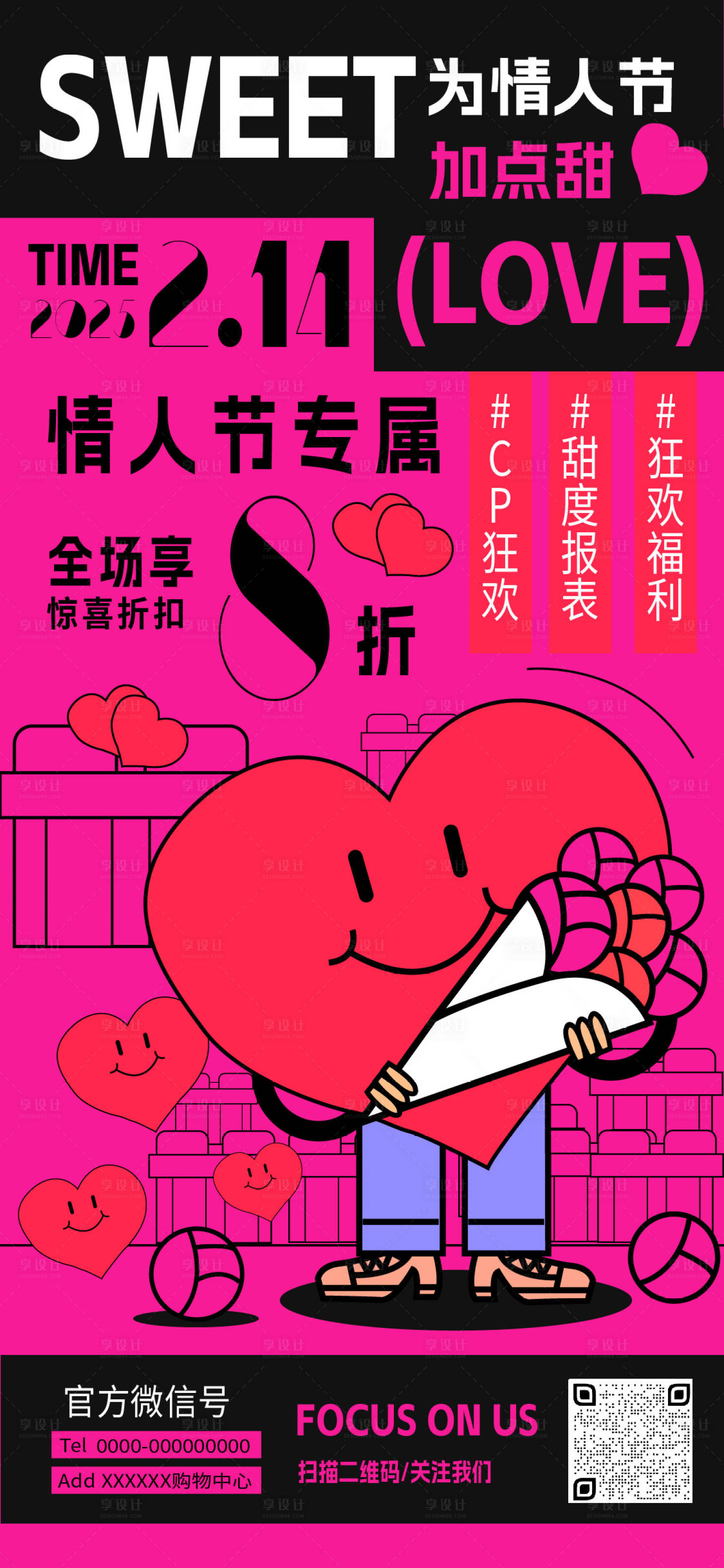源文件下載【享設計】搜索編號：77460028804877622【情人節促銷活動海報】