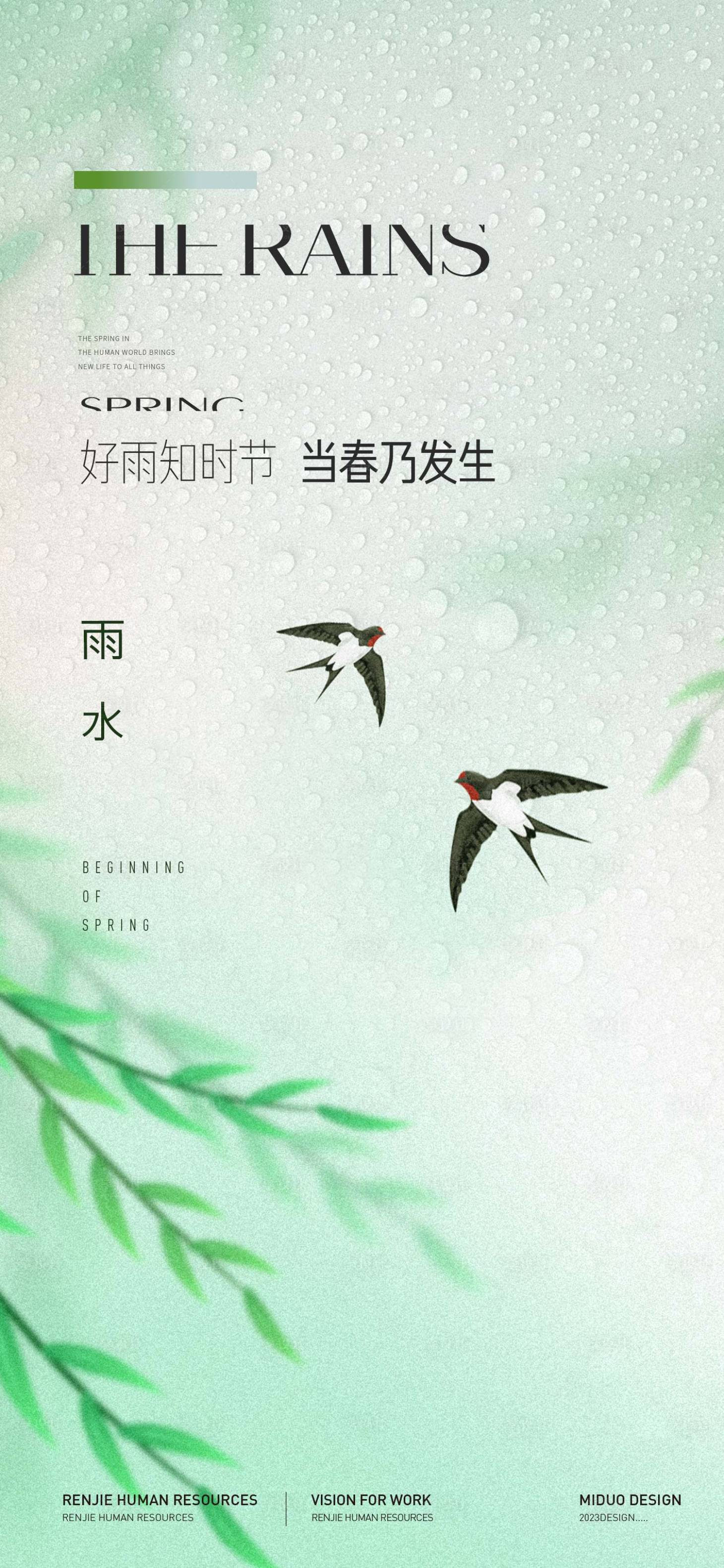 源文件下載【享設(shè)計(jì)】搜索編號：57860028814276542【雨水節(jié)氣海報(bào)】