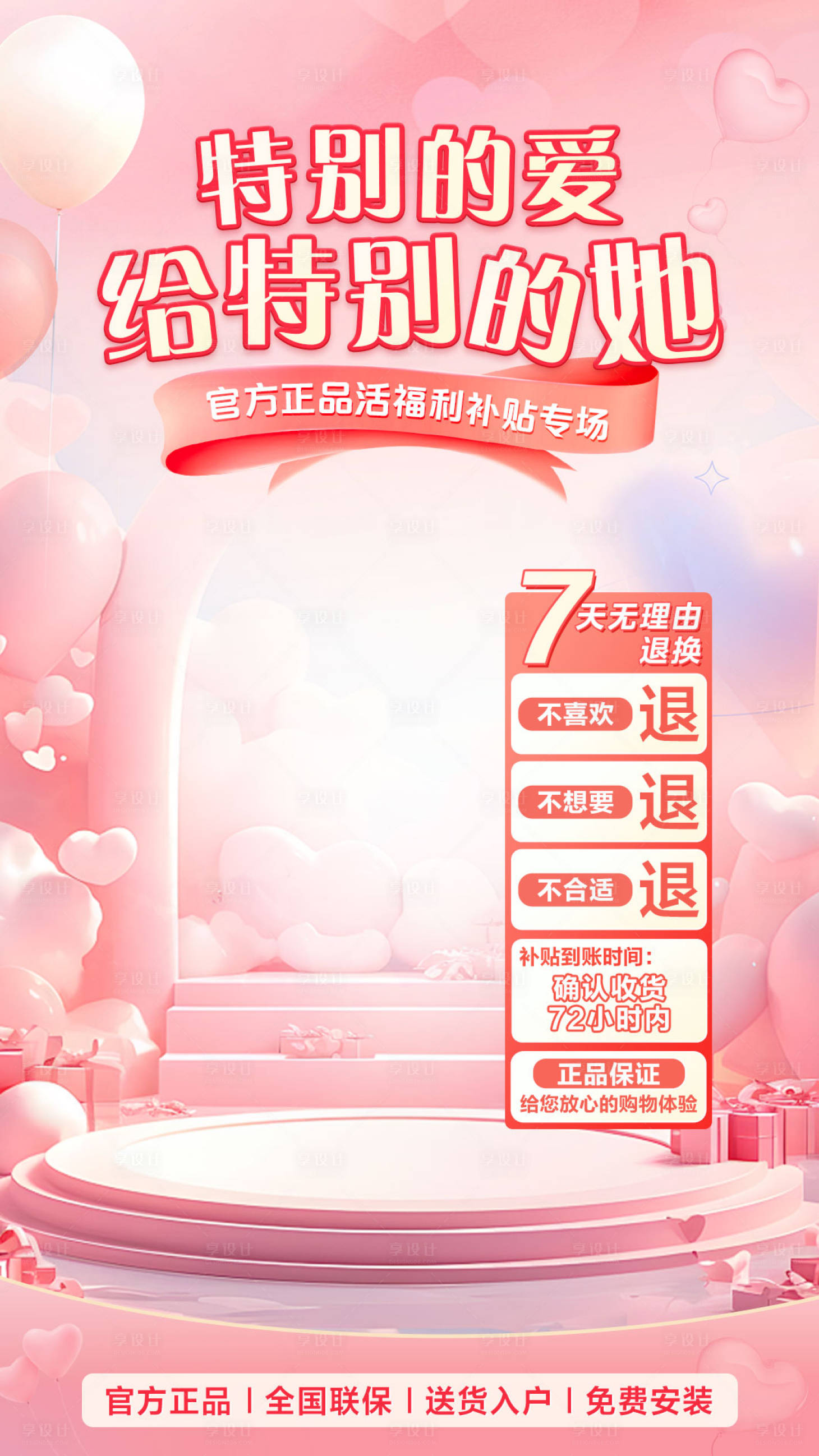 源文件下載【享設計】搜索編號：88110029027044883【情人節直播背景貼片】