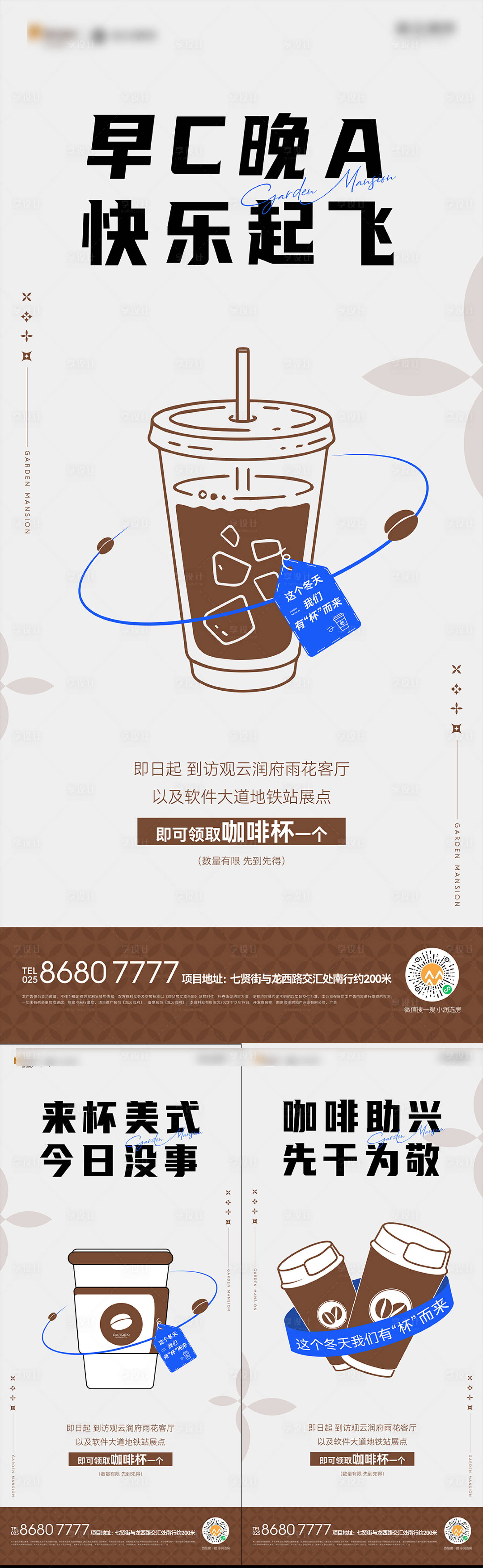 源文件下載【享設計】搜索編號：67850029043219059【咖啡活動】