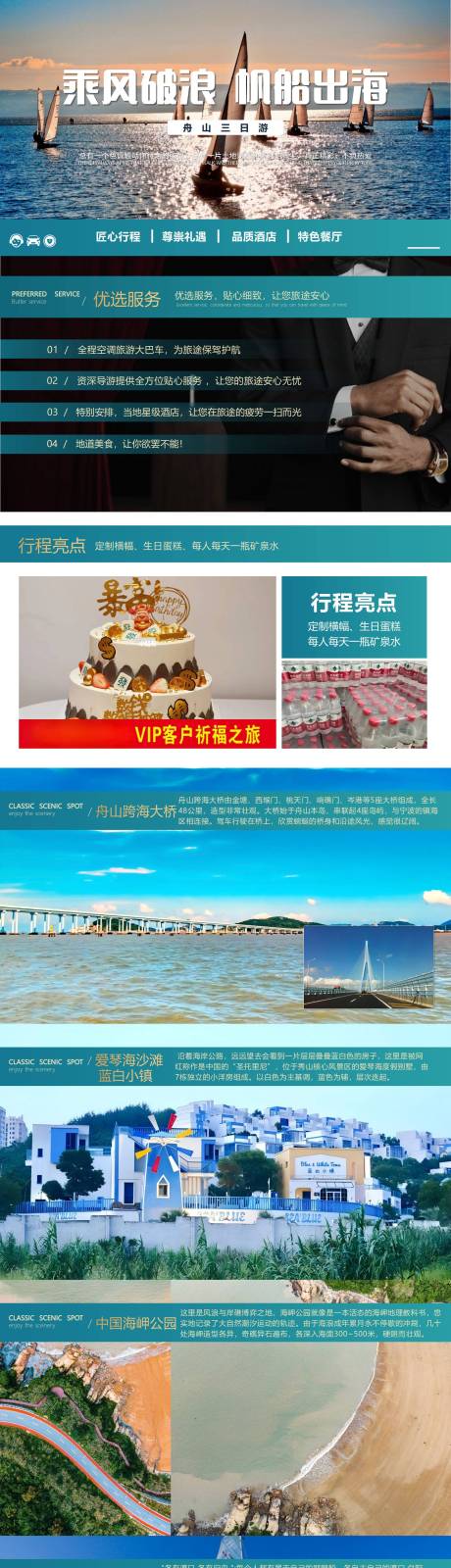 源文件下载【帆船出海舟山三日游】编号：44610028868851672