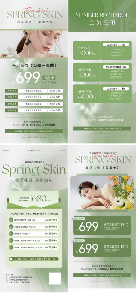 源文件下載【享設(shè)計】搜索編號：15980029012138175【美業(yè)春日活動卡項充值海報】