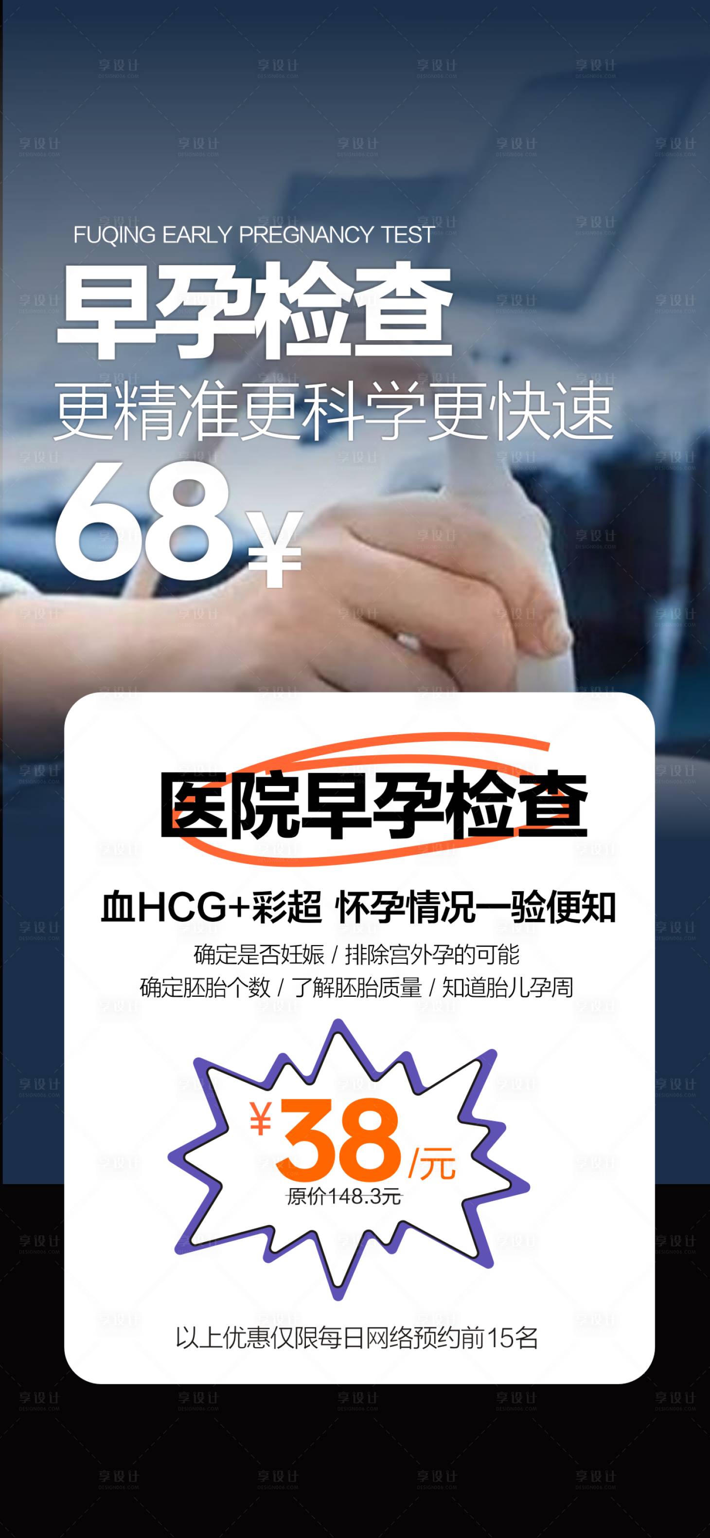 源文件下載【享設計】搜索編號：70320028885018460【早孕檢查 】