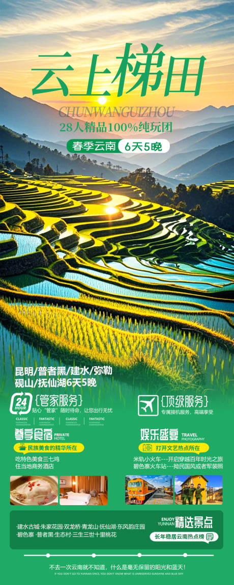 源文件下载【云南旅游海报】编号：87820028955399908