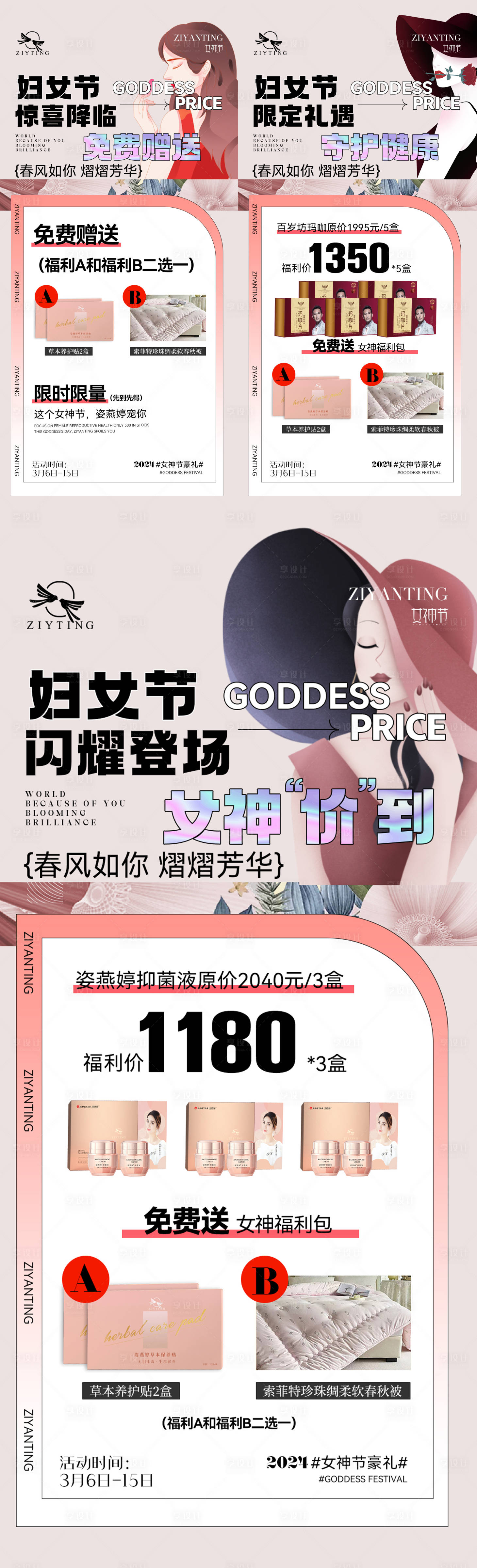 源文件下載【享設(shè)計(jì)】搜索編號：47670028749277139【三八婦女節(jié)】