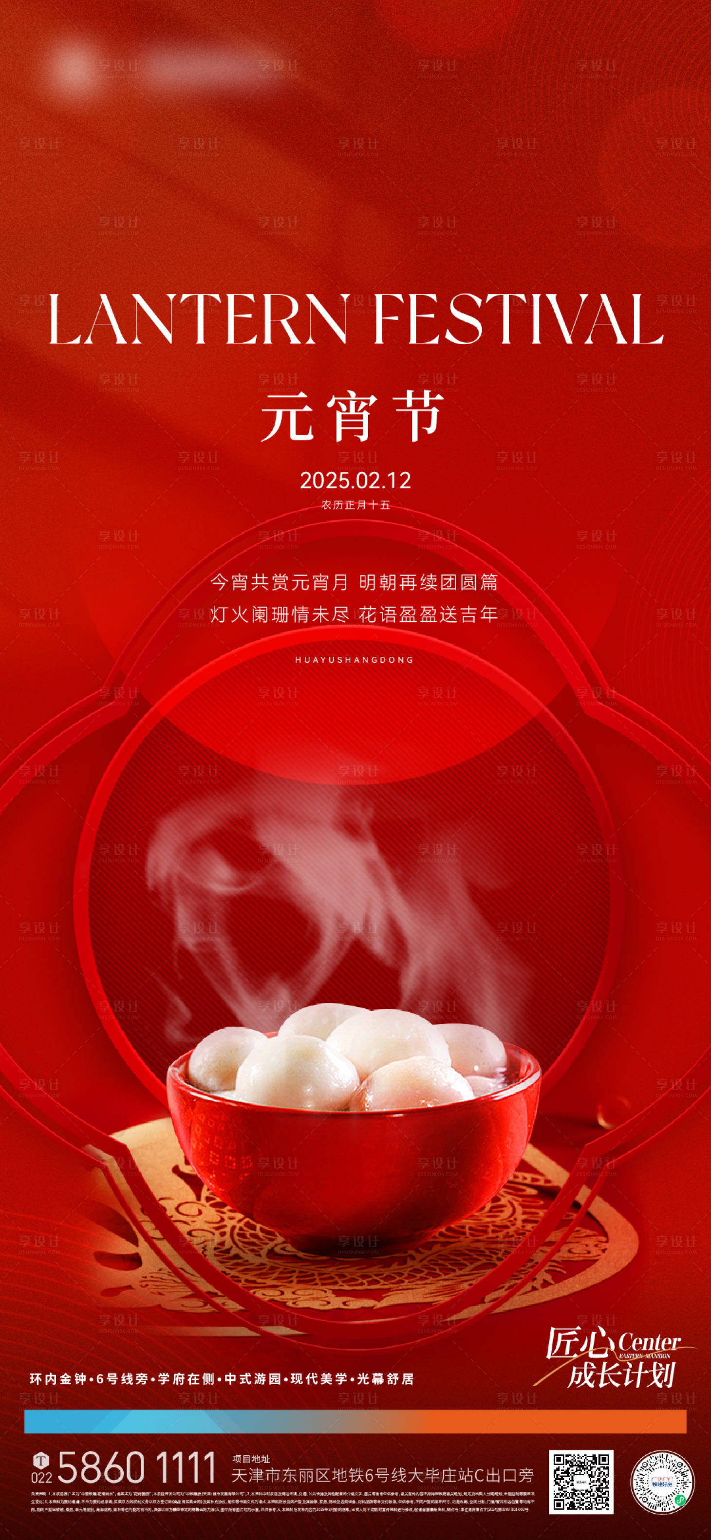 源文件下載【享設(shè)計】搜索編號：50000028899385240【元宵節(jié)海報】