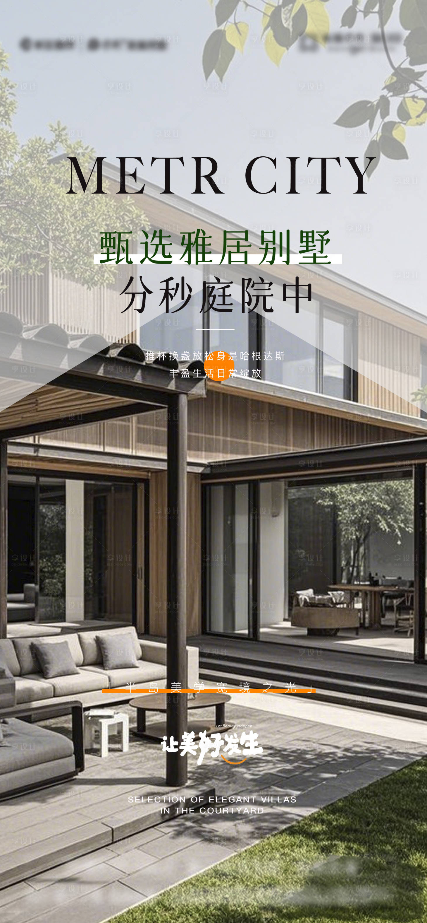 源文件下载【享设计】搜索编号：80510028657264285【地产别墅庭院价值】