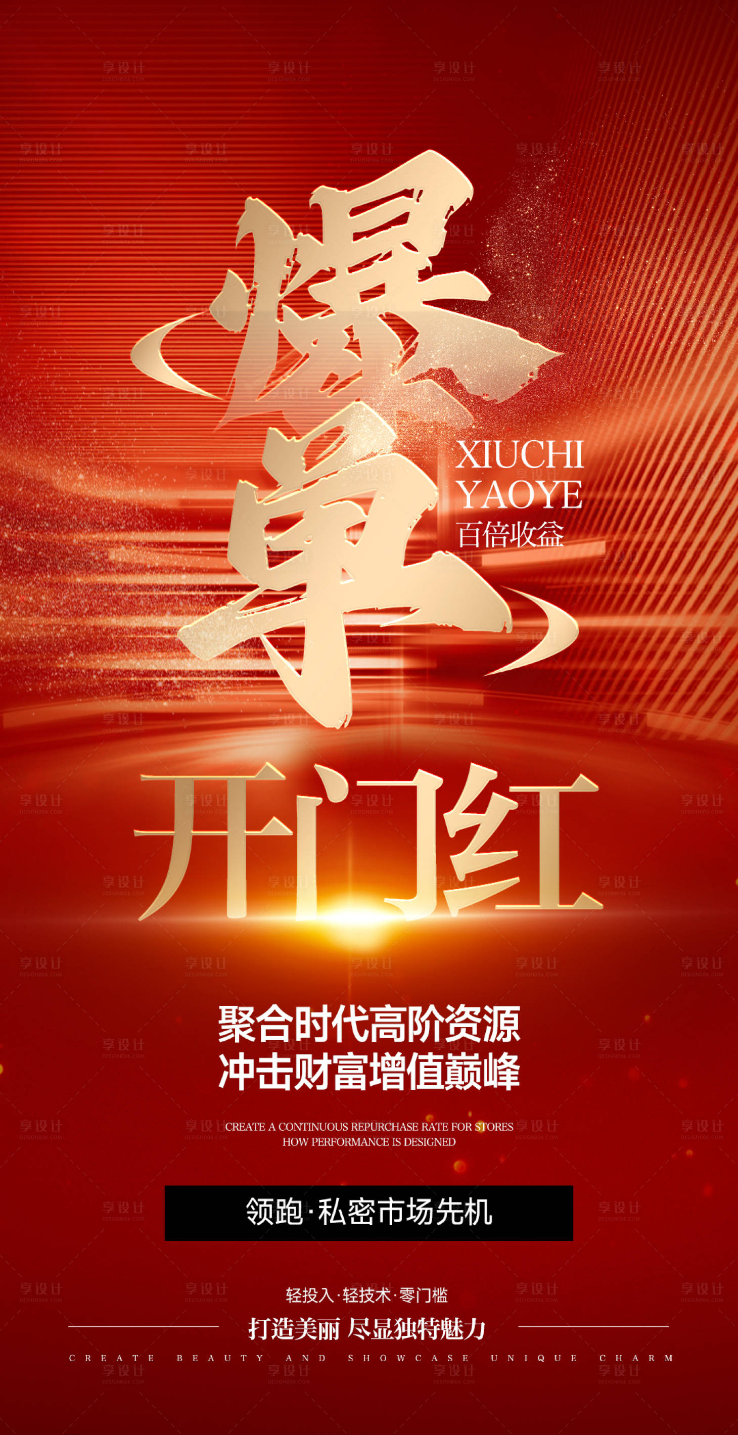 源文件下载【享设计】搜索编号：27530028821651682【医美私密招商系列海报】