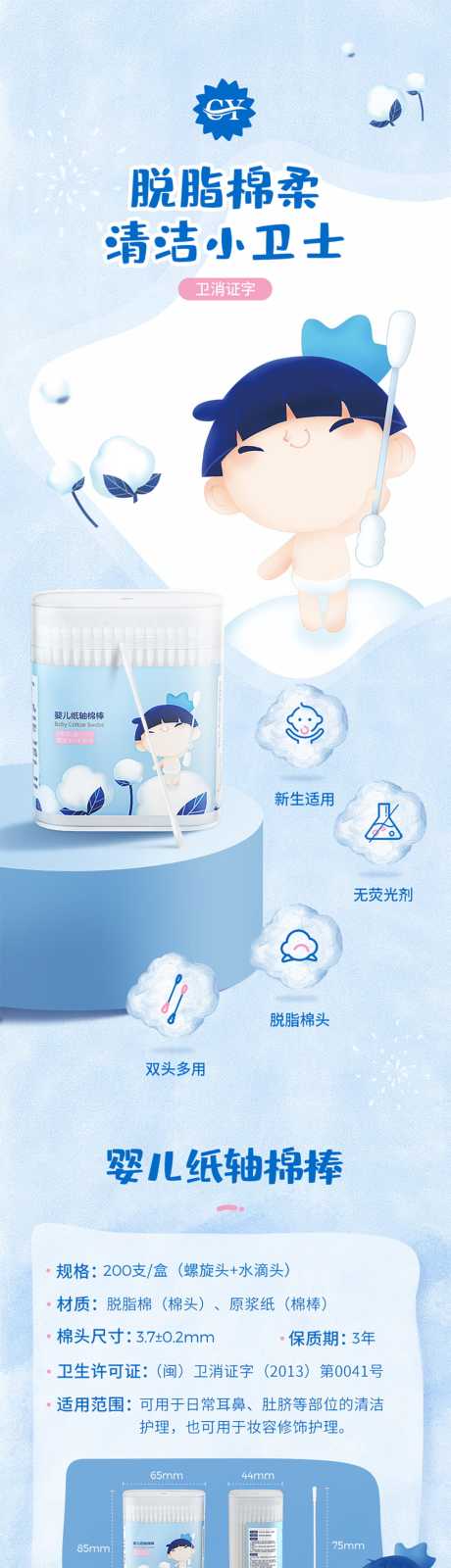 儿童棉签详情页