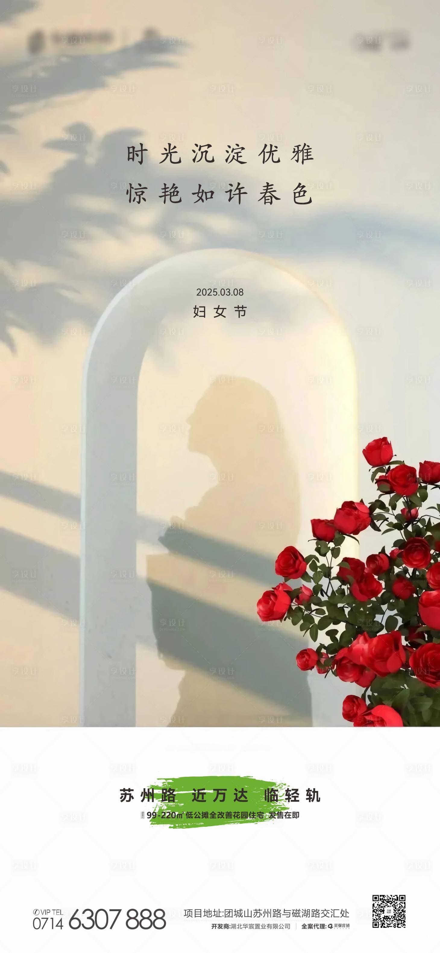 源文件下载【地产三八妇女节海报】编号：61770029082268833