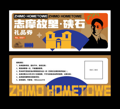 源文件下载【享设计】搜索编号：23930028713557222【志摩故里古镇卡券】
