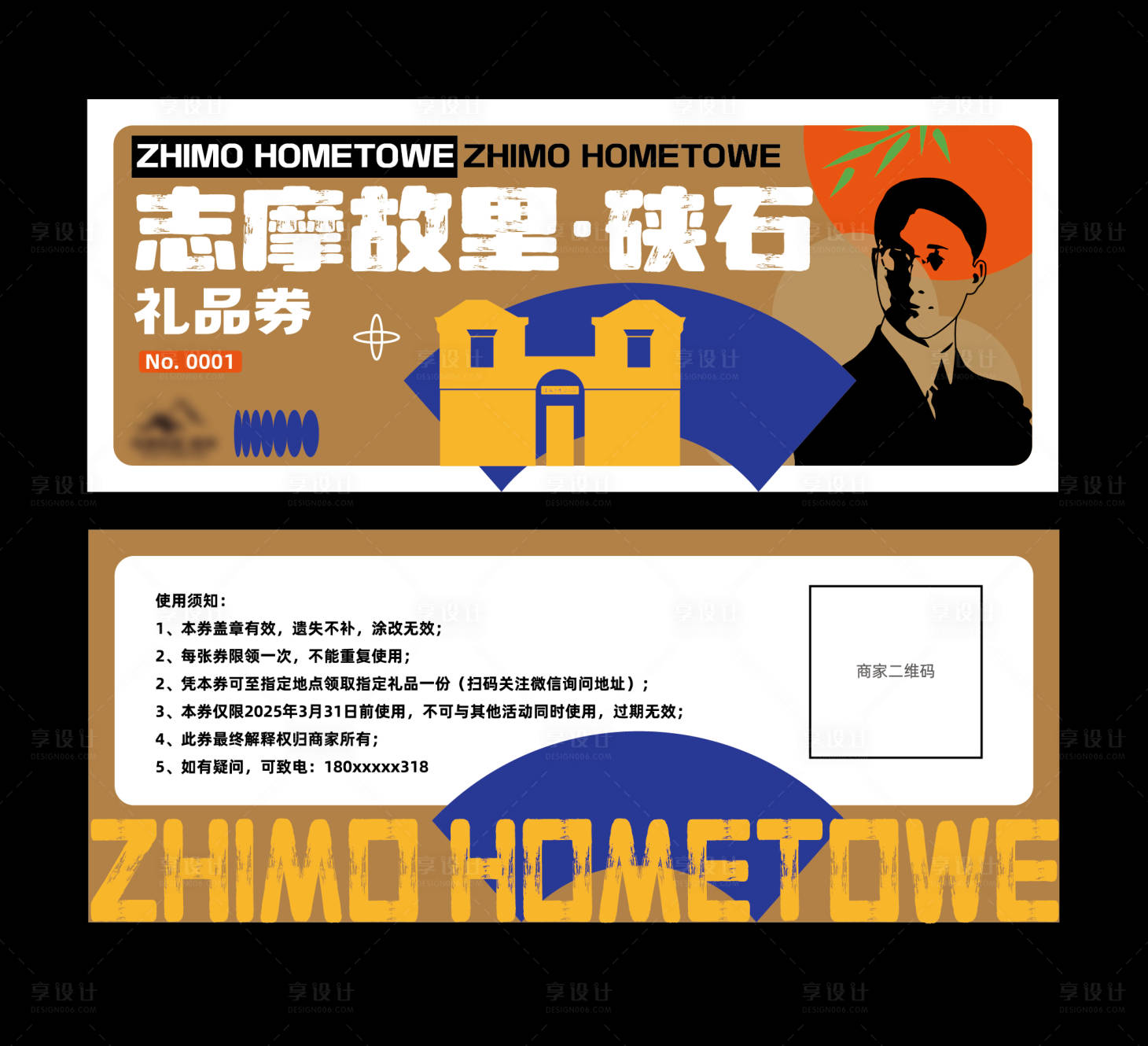 源文件下载【享设计】搜索编号：23930028713557222【志摩故里古镇卡券】