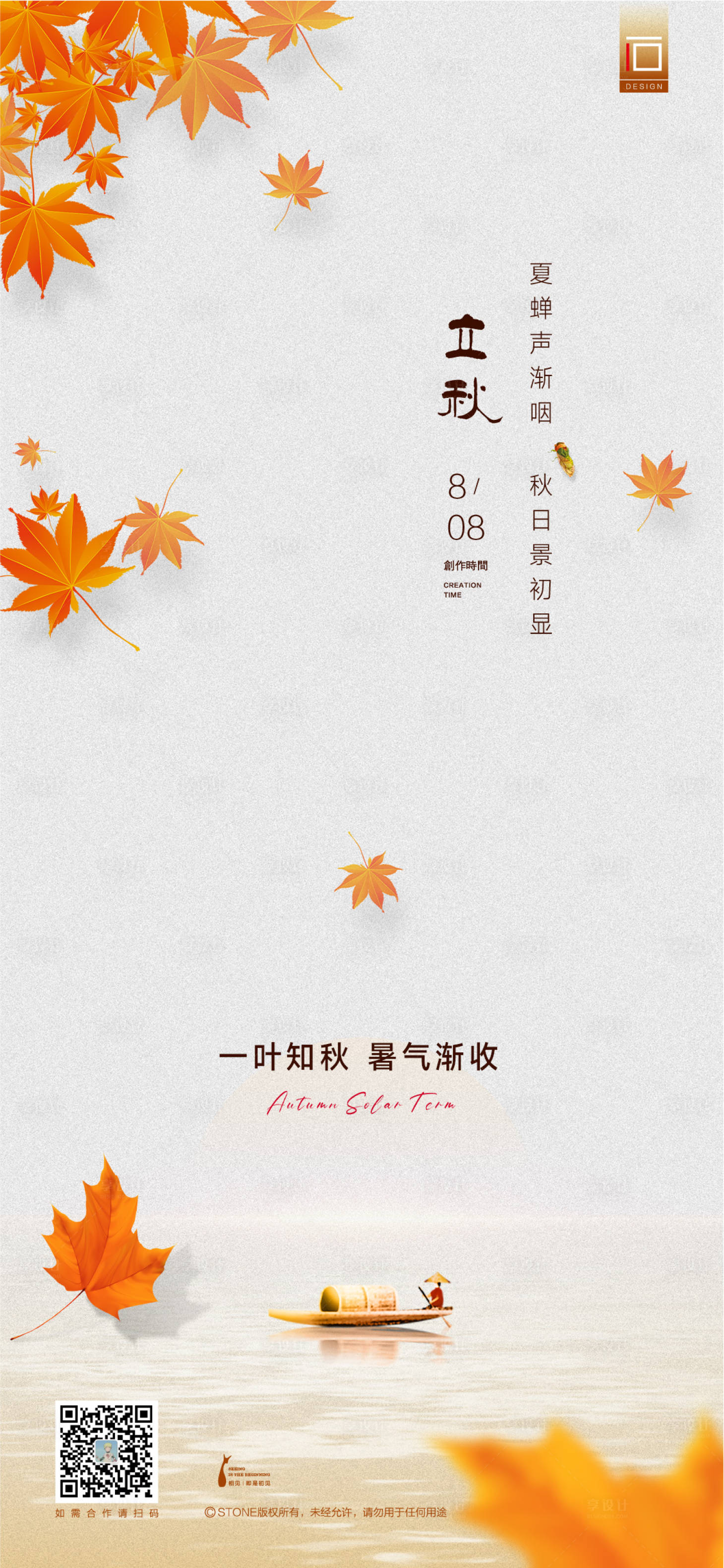 源文件下載【享設計】搜索編號：61130028627814521【立秋節(jié)氣海報】