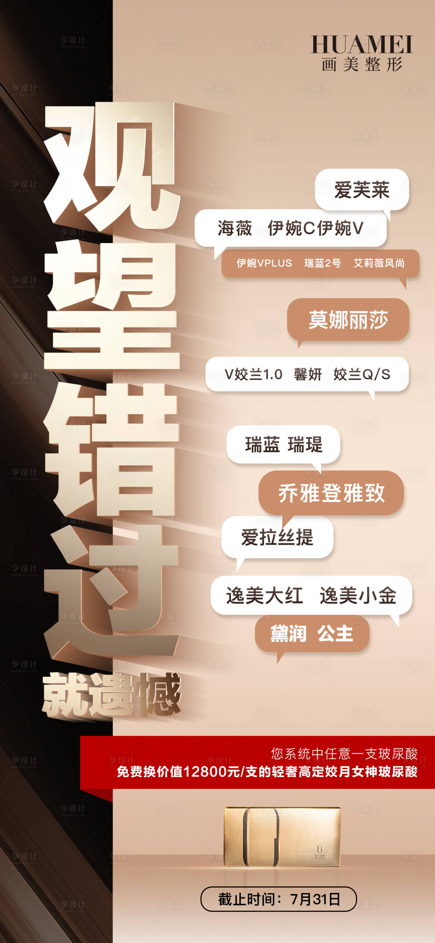 源文件下载【医美促销优惠海报】编号：15680028920713506