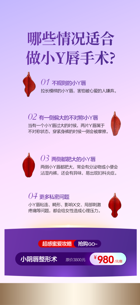源文件下載【享設計】搜索編號：19290028836172444【私密整形 私密抗衰 私密修復 】