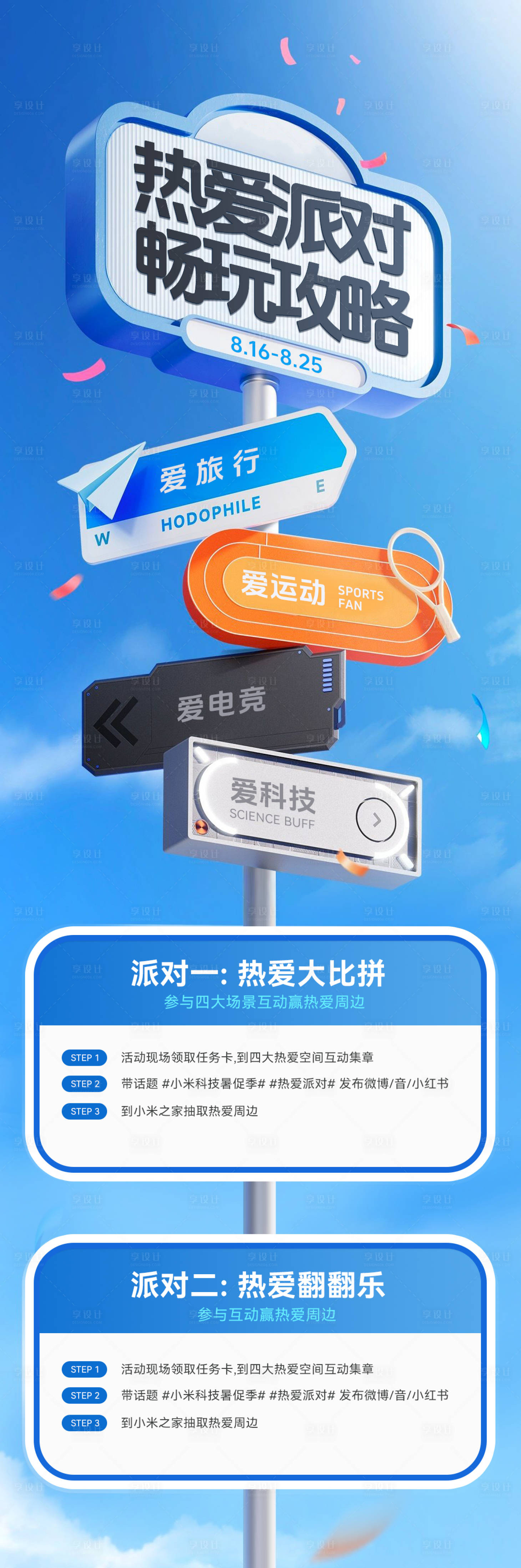源文件下载【享设计】搜索编号：87840029000772209【活动海报】