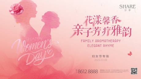 源文件下载【三八妇女节亲子活动背景板】编号：28810029045755411