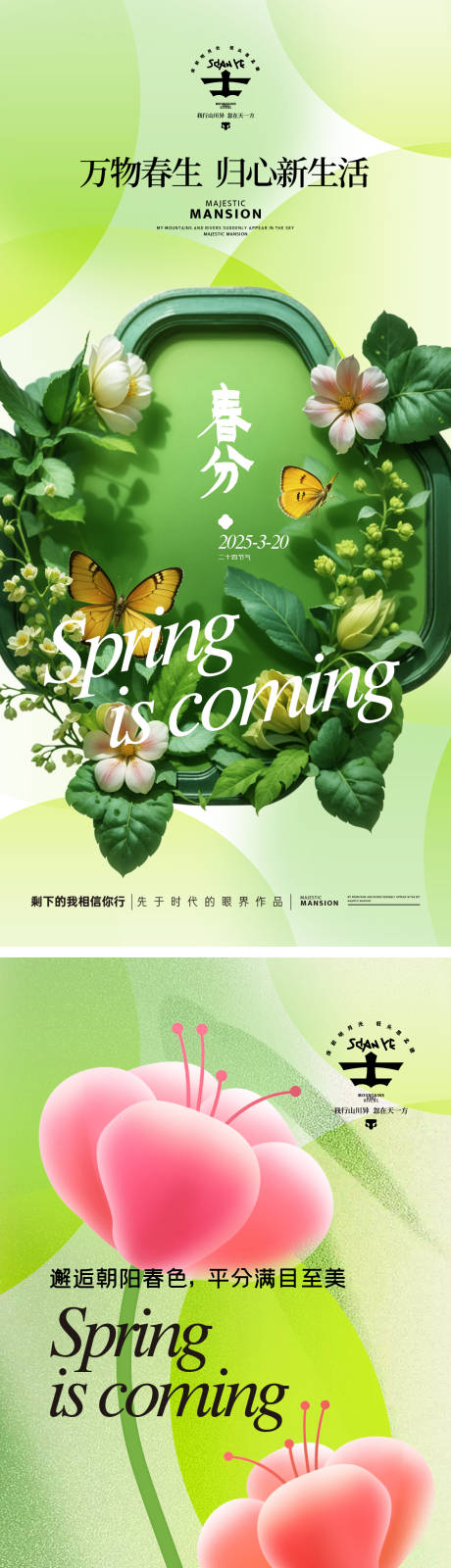 春分海报