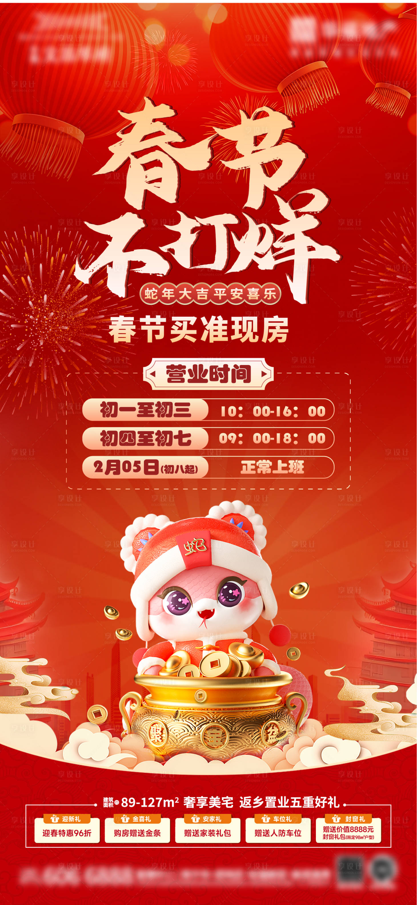 源文件下載【享設計】搜索編號：57110028878016680【春節不打烊叫你】
