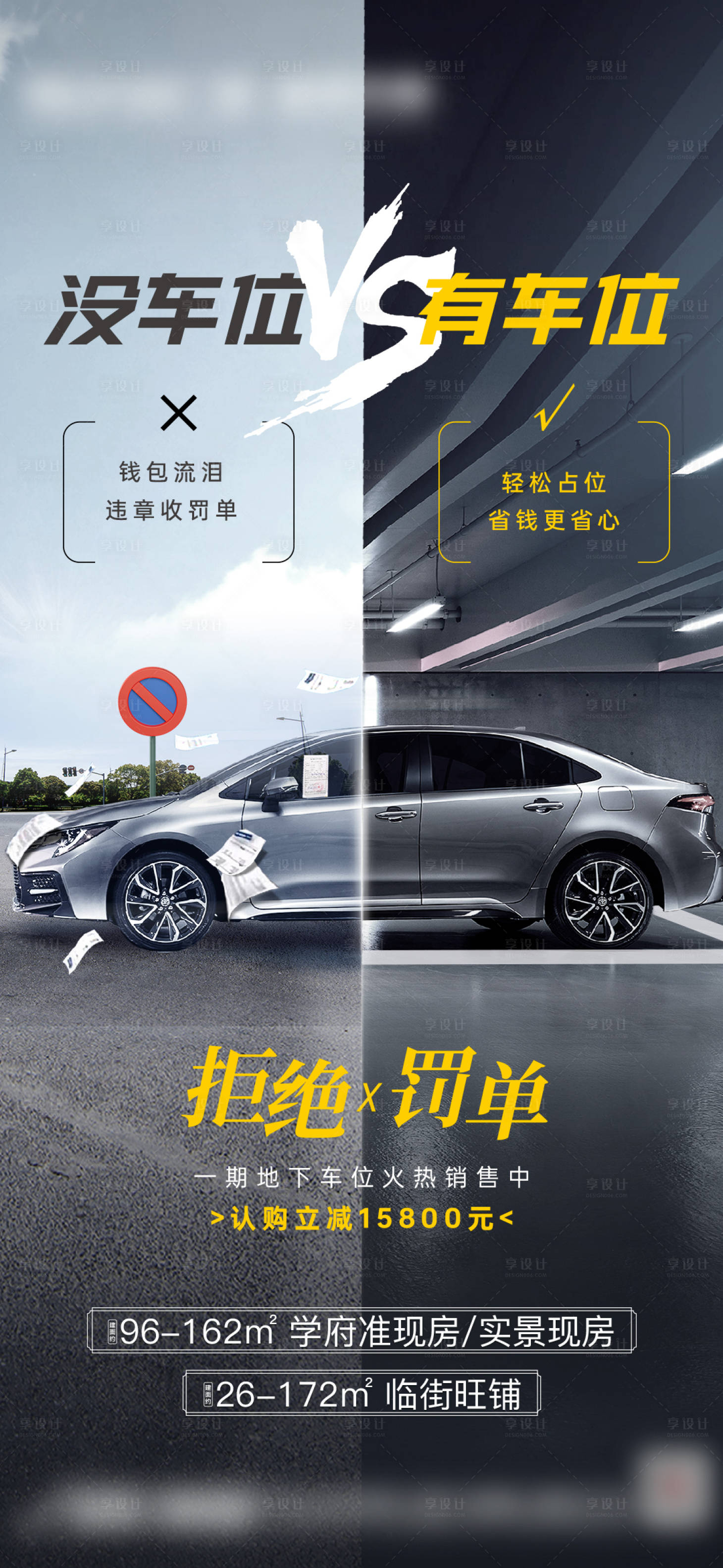 源文件下載【享設計】搜索編號：94760028740712788【車位對比價值痛點海報】