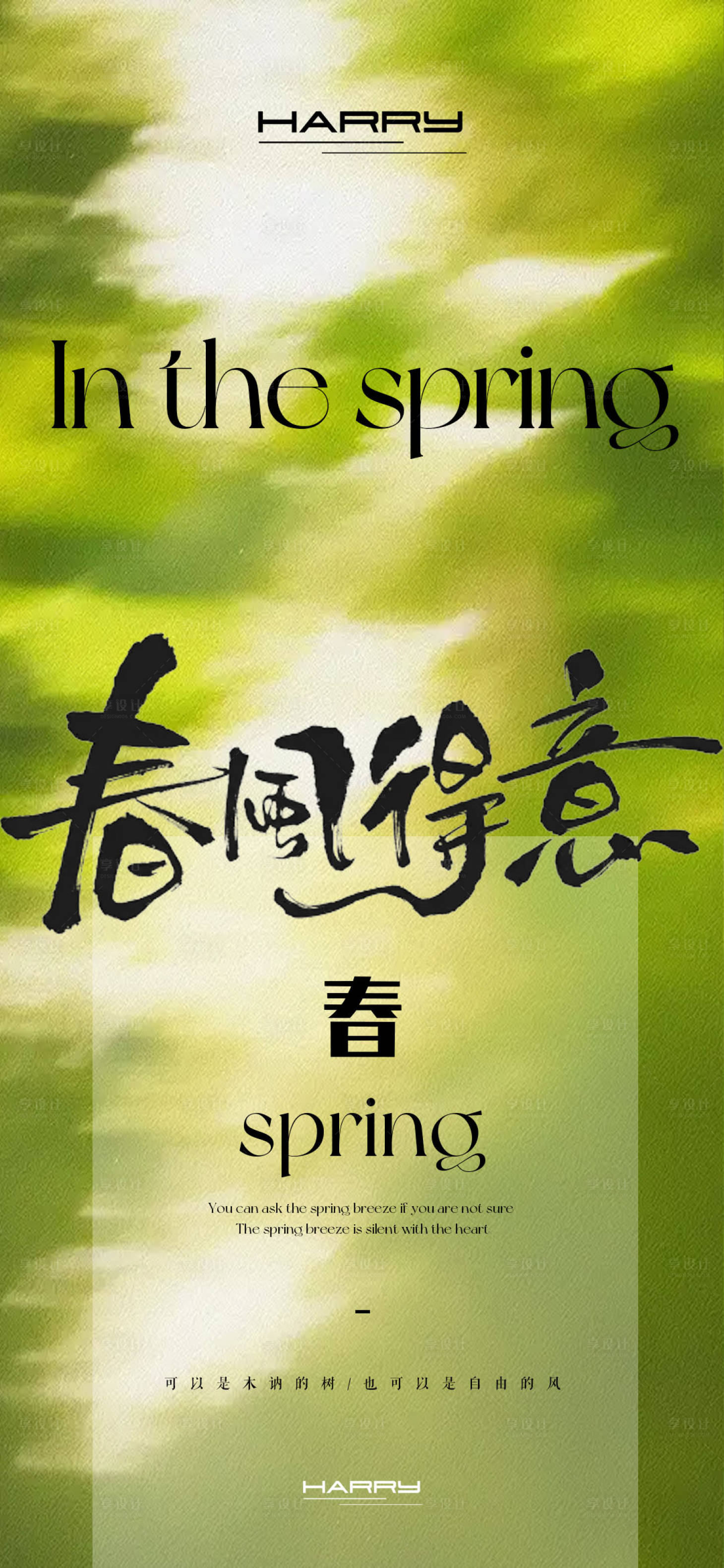 源文件下载【春天清新简约高级海报】编号：61330028756066634