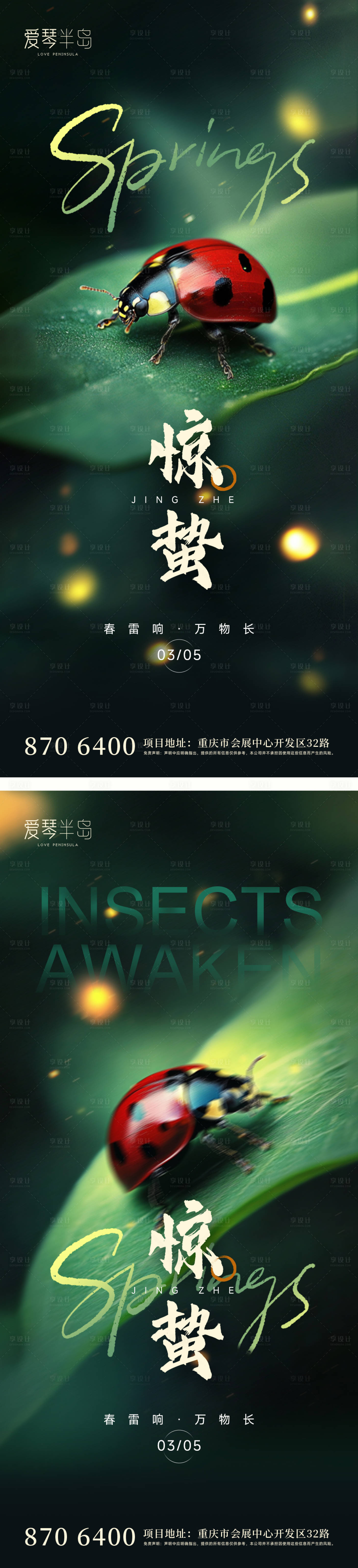 源文件下載【享設(shè)計】搜索編號：77750029012598451【驚蟄】