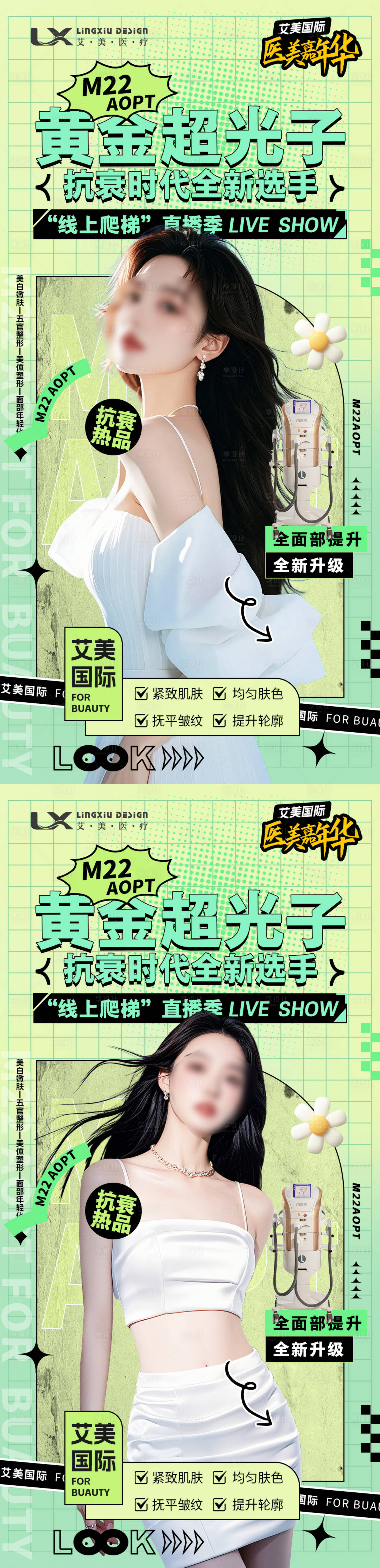 源文件下載【享設計】搜索編號：66260028831851461【醫美儀器海報】