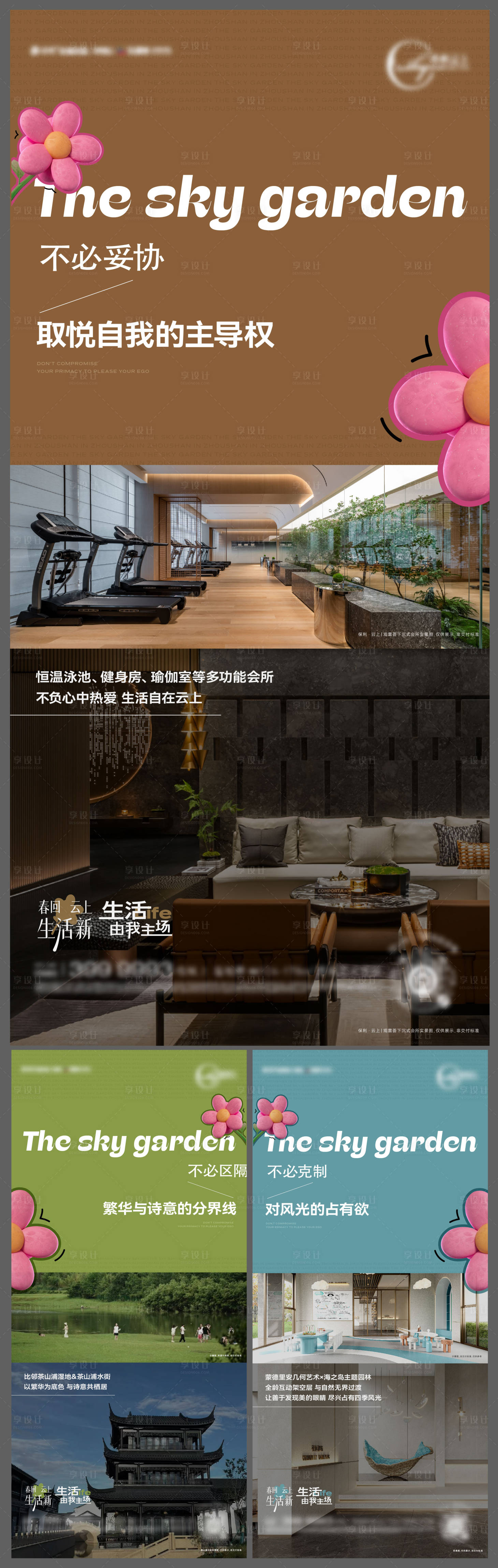 源文件下載【享設計】搜索編號：21100028865143932【春天價值點海報】